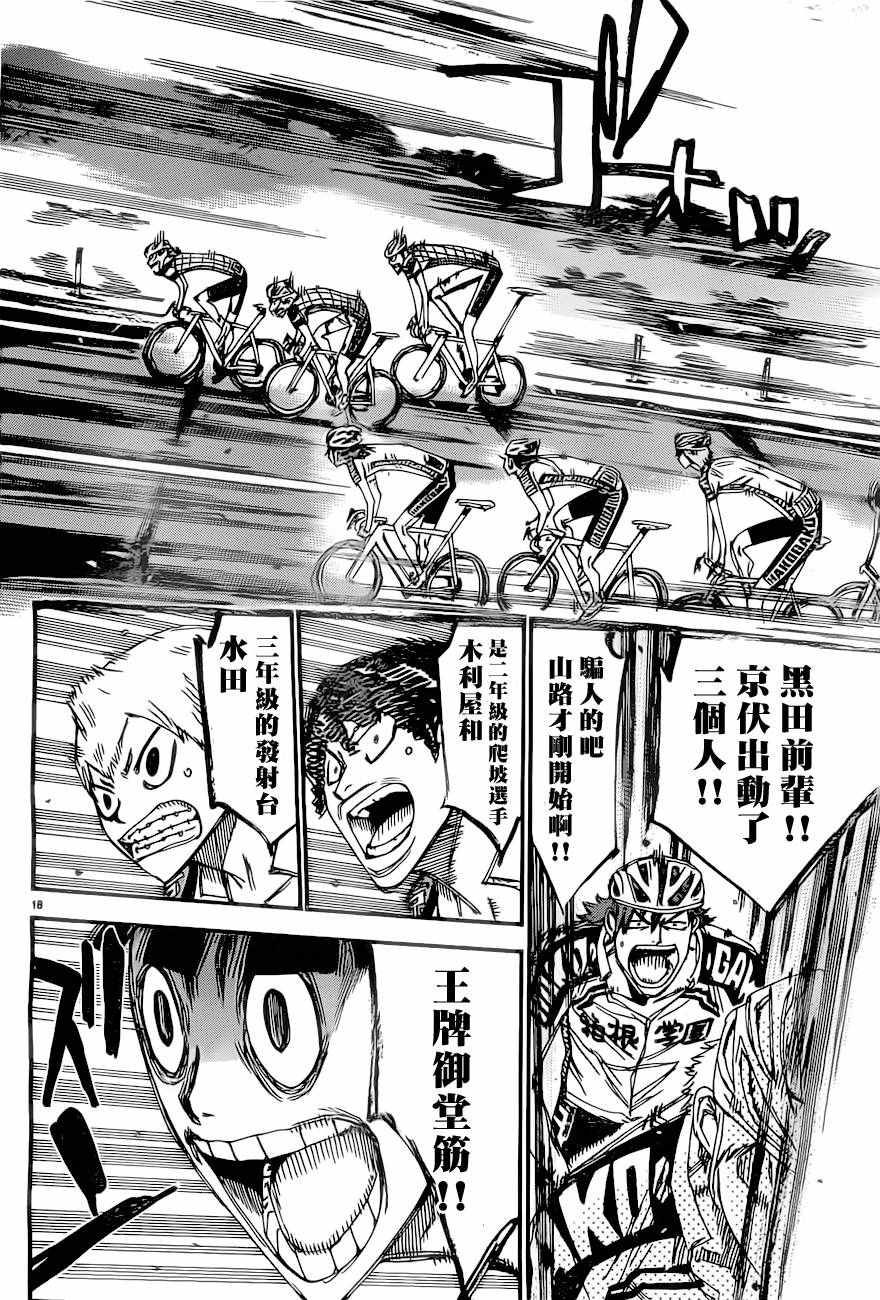 飙速宅男 SPARE BIKE韩漫全集-第390话无删减无遮挡章节图片 