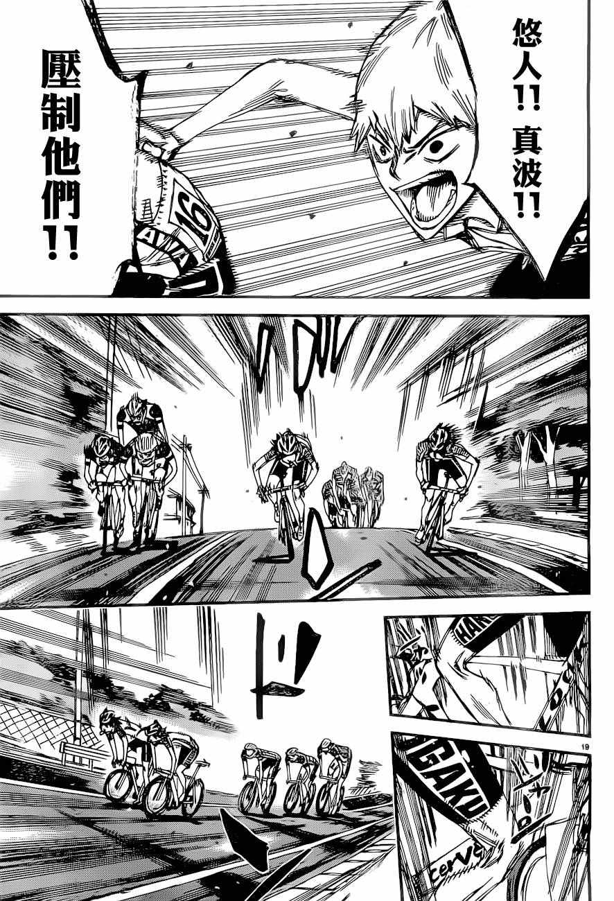 飙速宅男 SPARE BIKE韩漫全集-第390话无删减无遮挡章节图片 
