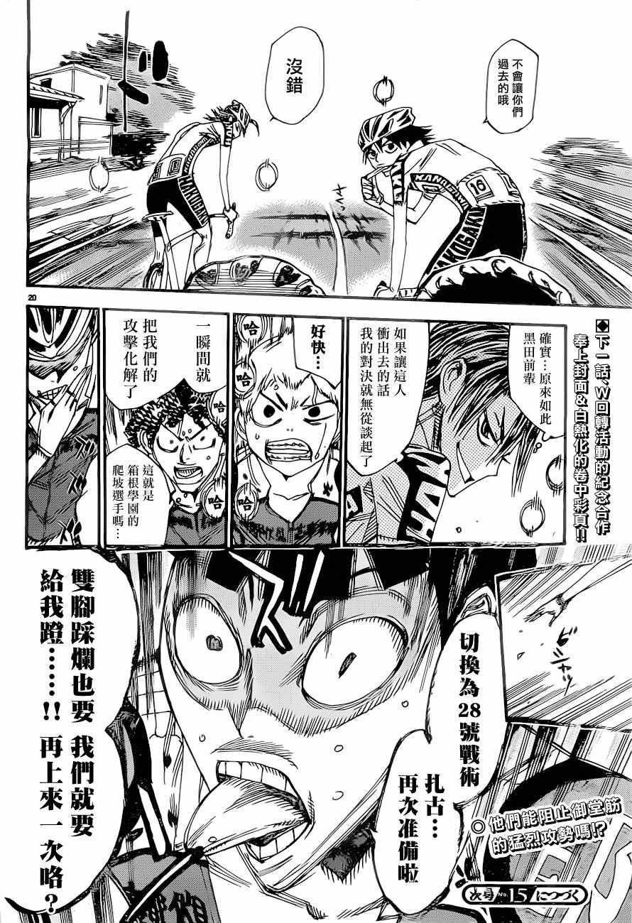 飙速宅男 SPARE BIKE韩漫全集-第390话无删减无遮挡章节图片 