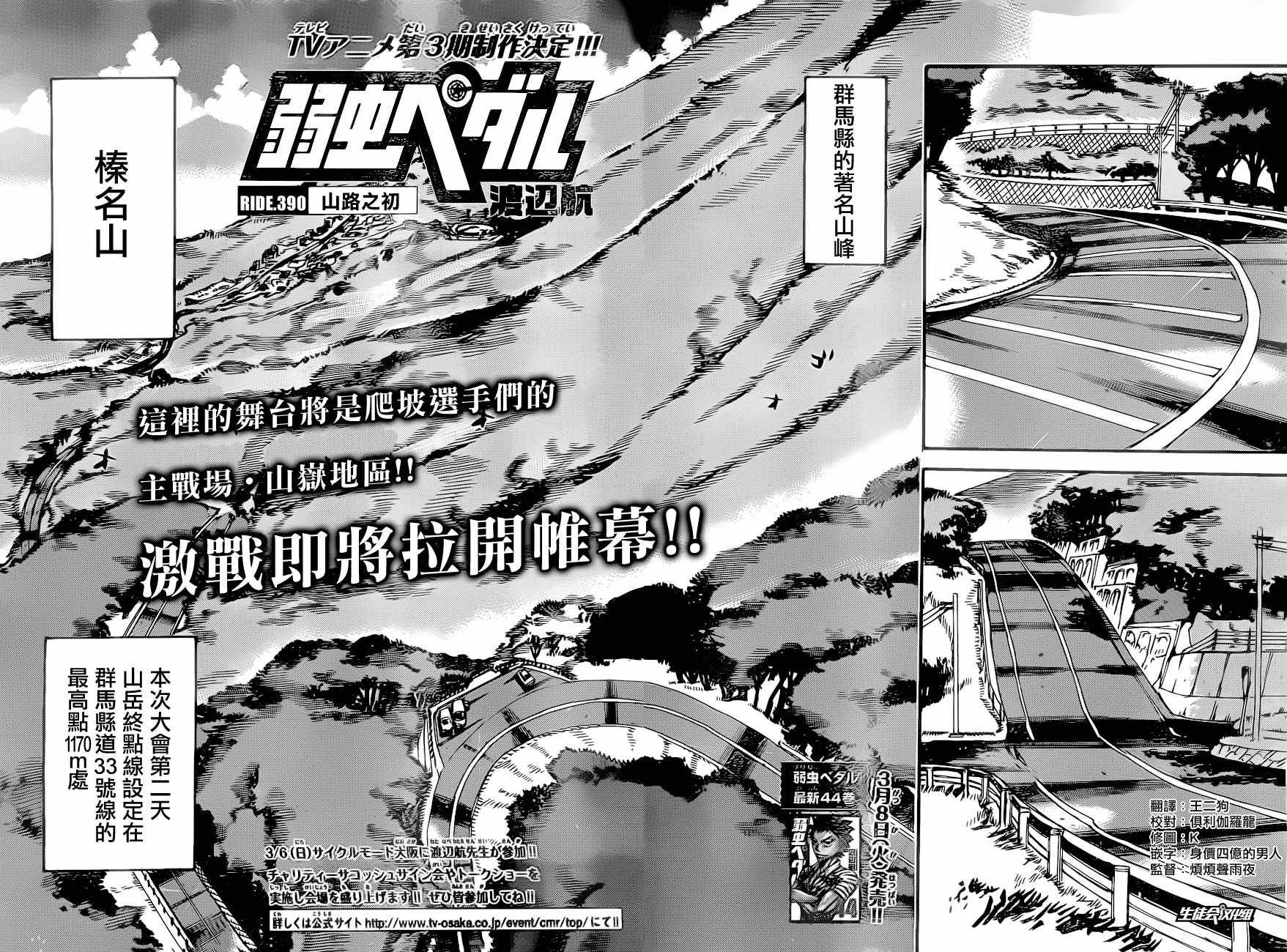 飙速宅男 SPARE BIKE韩漫全集-第390话无删减无遮挡章节图片 