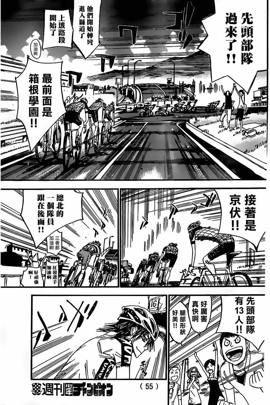 飙速宅男 SPARE BIKE韩漫全集-第390话无删减无遮挡章节图片 