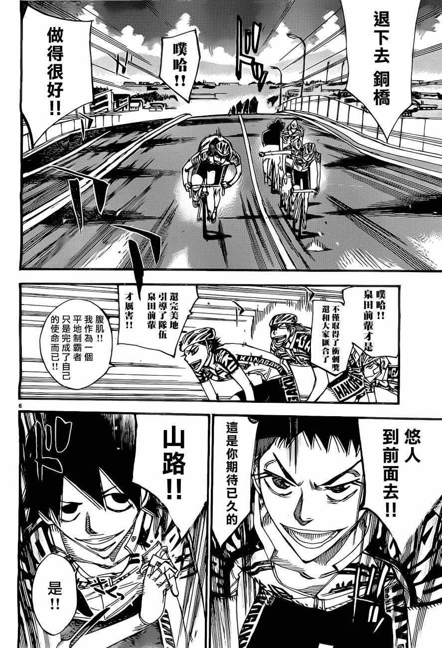飙速宅男 SPARE BIKE韩漫全集-第390话无删减无遮挡章节图片 