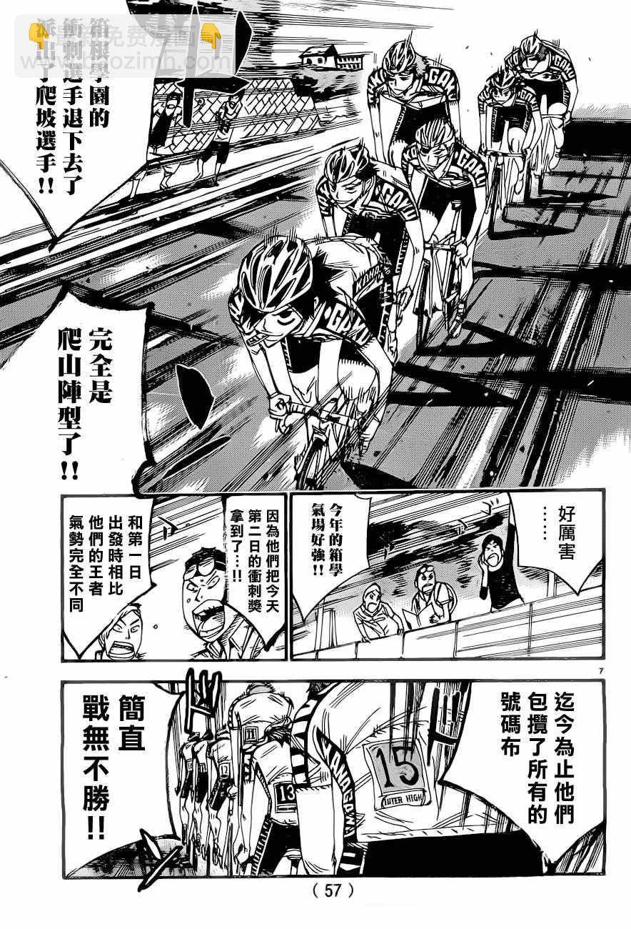 飙速宅男 SPARE BIKE韩漫全集-第390话无删减无遮挡章节图片 