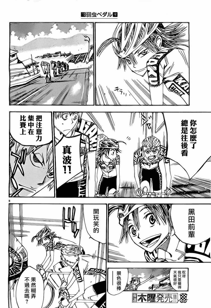 飙速宅男 SPARE BIKE韩漫全集-第390话无删减无遮挡章节图片 
