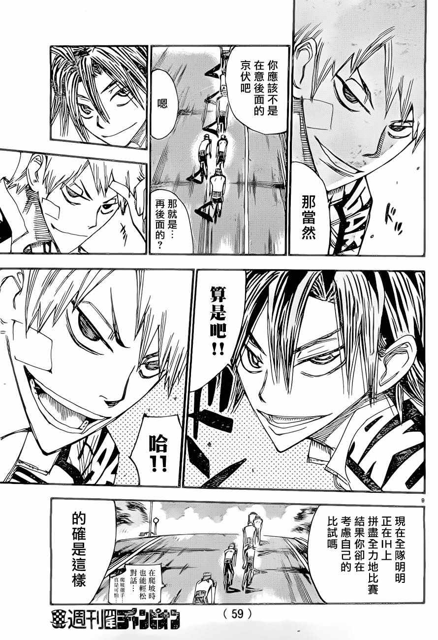 飙速宅男 SPARE BIKE韩漫全集-第390话无删减无遮挡章节图片 