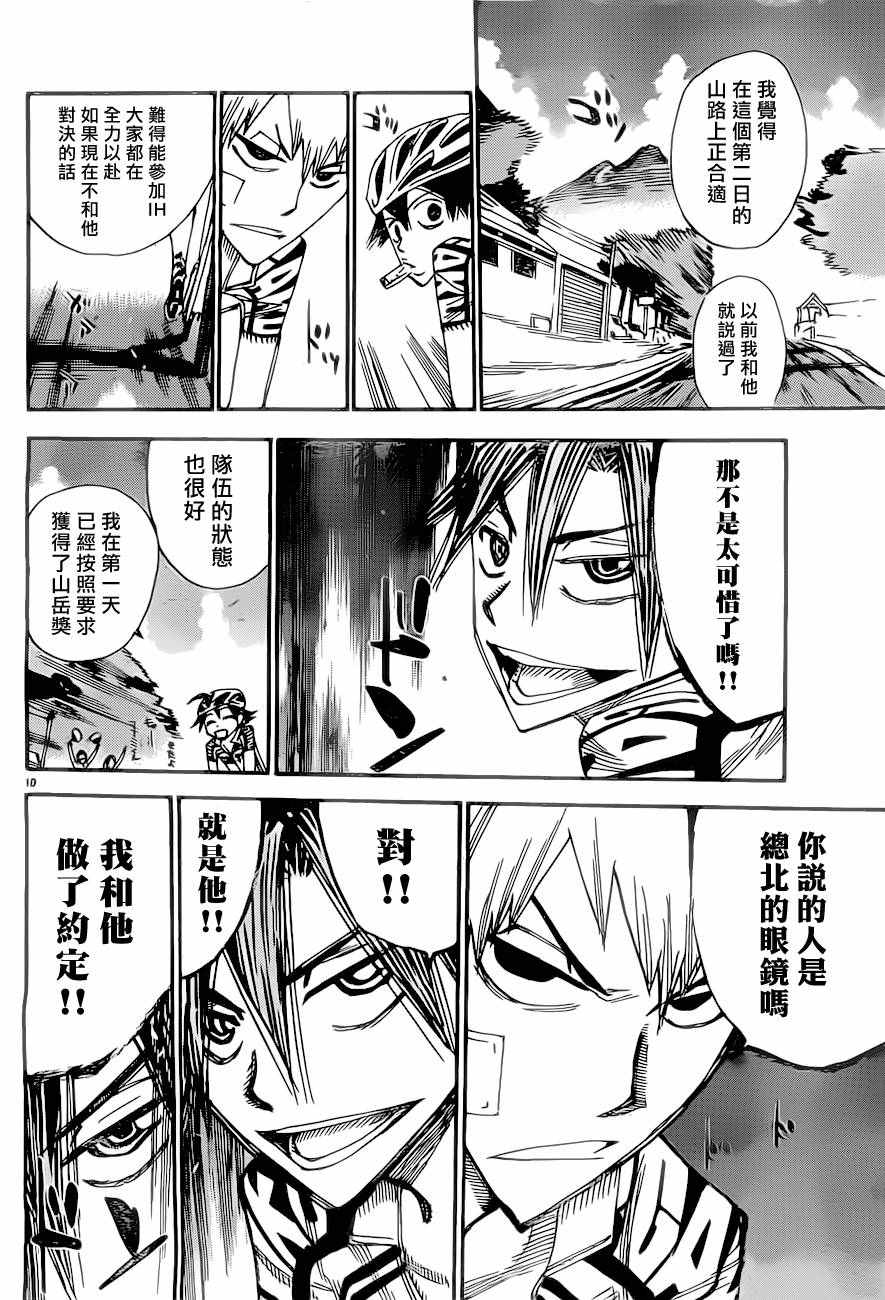 飙速宅男 SPARE BIKE韩漫全集-第390话无删减无遮挡章节图片 