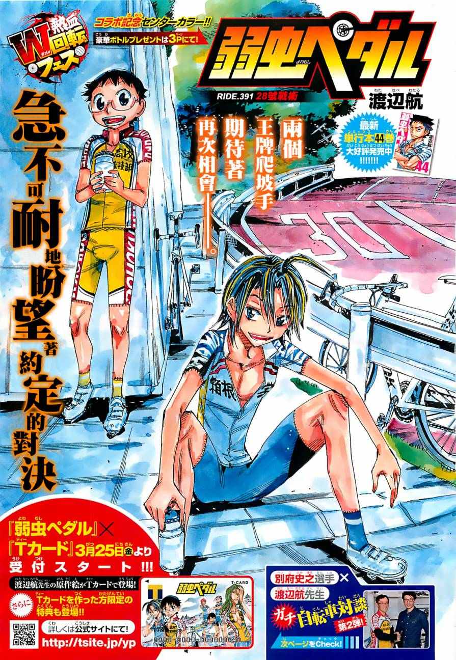飙速宅男 SPARE BIKE韩漫全集-第391话无删减无遮挡章节图片 