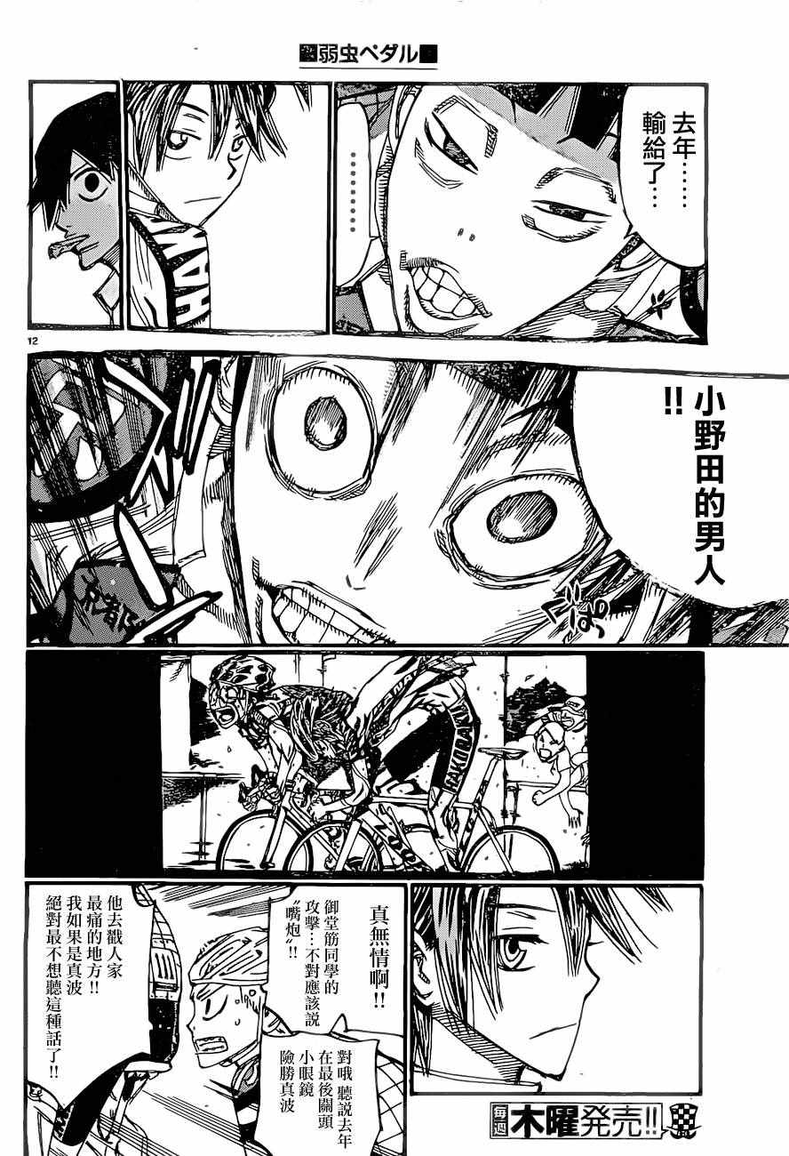 飙速宅男 SPARE BIKE韩漫全集-第391话无删减无遮挡章节图片 