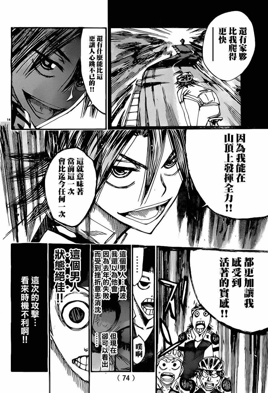 飙速宅男 SPARE BIKE韩漫全集-第391话无删减无遮挡章节图片 