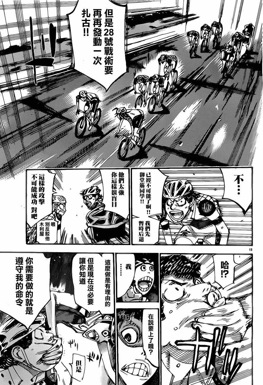 飙速宅男 SPARE BIKE韩漫全集-第391话无删减无遮挡章节图片 