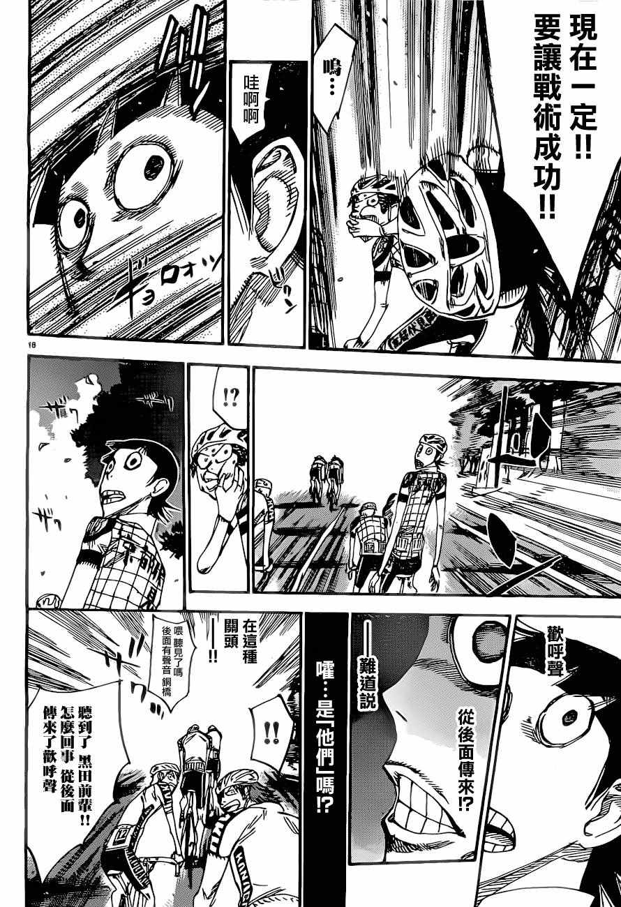 飙速宅男 SPARE BIKE韩漫全集-第391话无删减无遮挡章节图片 