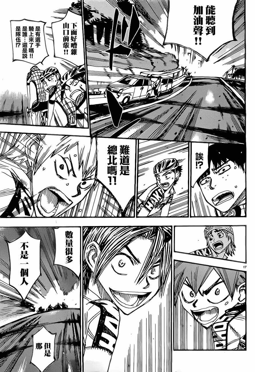 飙速宅男 SPARE BIKE韩漫全集-第391话无删减无遮挡章节图片 