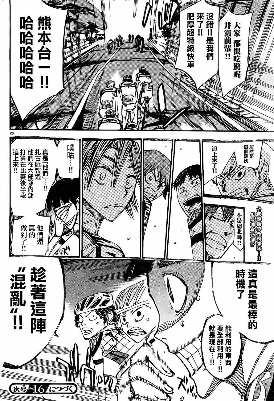 飙速宅男 SPARE BIKE韩漫全集-第391话无删减无遮挡章节图片 