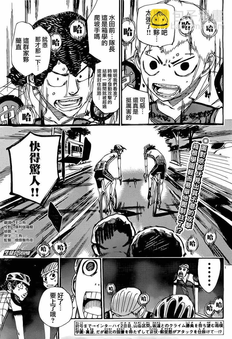 飙速宅男 SPARE BIKE韩漫全集-第391话无删减无遮挡章节图片 