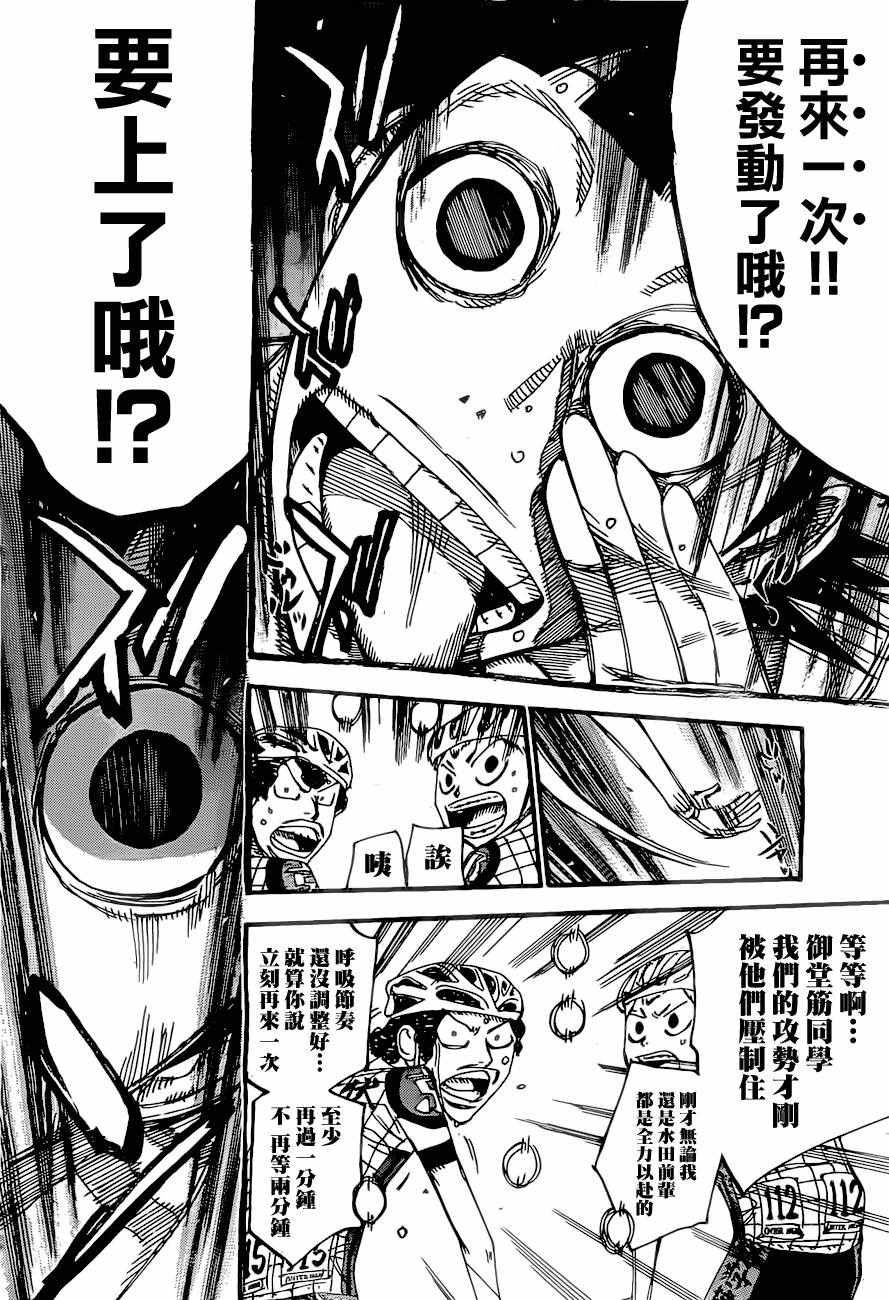 飙速宅男 SPARE BIKE韩漫全集-第391话无删减无遮挡章节图片 