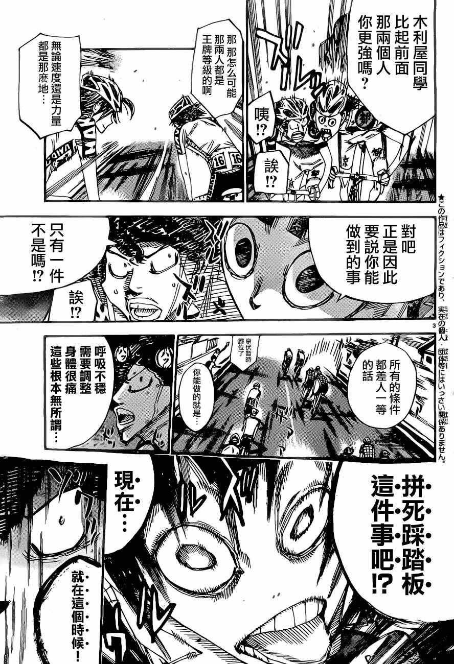 飙速宅男 SPARE BIKE韩漫全集-第391话无删减无遮挡章节图片 