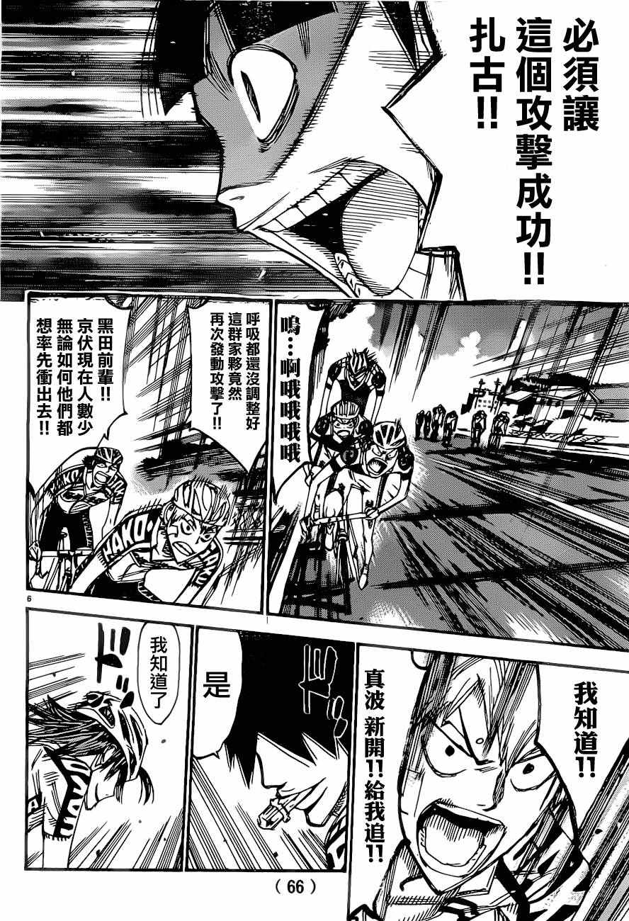 飙速宅男 SPARE BIKE韩漫全集-第391话无删减无遮挡章节图片 
