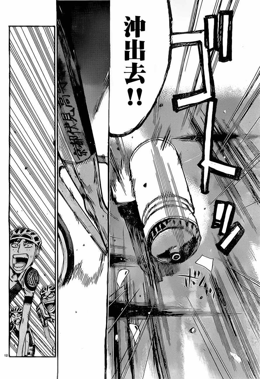 飙速宅男 SPARE BIKE韩漫全集-第392话无删减无遮挡章节图片 