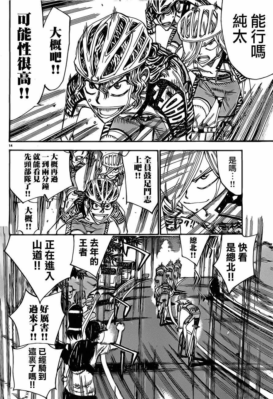 飙速宅男 SPARE BIKE韩漫全集-第392话无删减无遮挡章节图片 