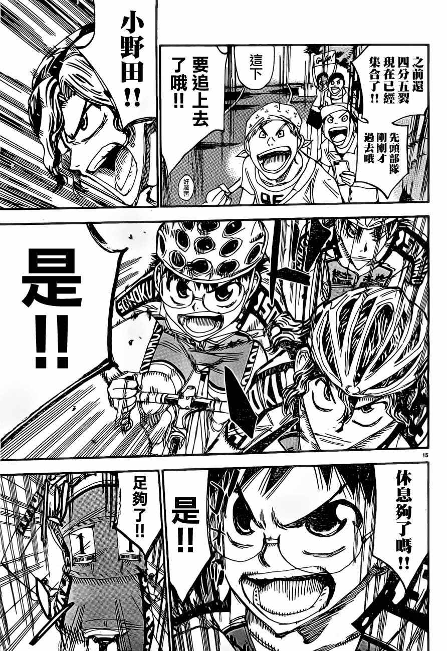飙速宅男 SPARE BIKE韩漫全集-第392话无删减无遮挡章节图片 