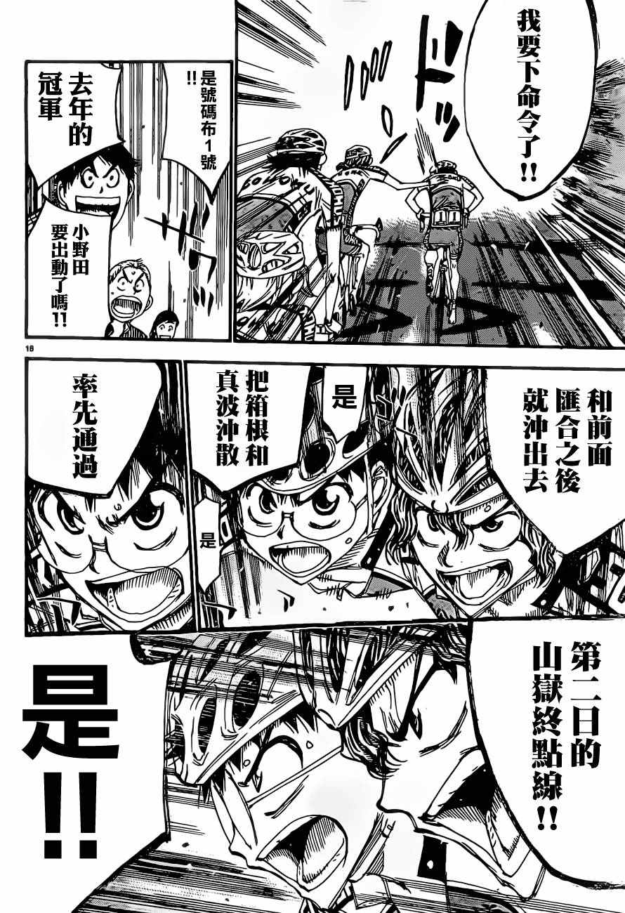 飙速宅男 SPARE BIKE韩漫全集-第392话无删减无遮挡章节图片 
