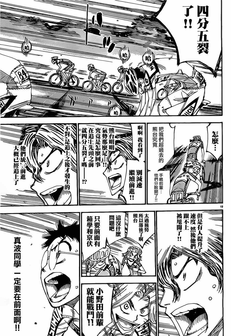 飙速宅男 SPARE BIKE韩漫全集-第392话无删减无遮挡章节图片 