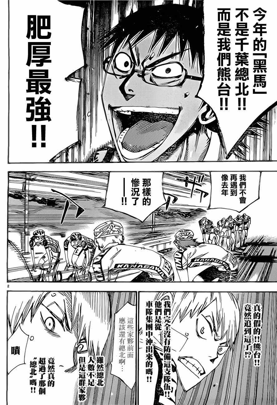 飙速宅男 SPARE BIKE韩漫全集-第392话无删减无遮挡章节图片 
