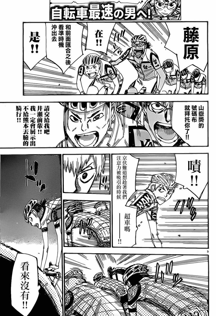 飙速宅男 SPARE BIKE韩漫全集-第392话无删减无遮挡章节图片 