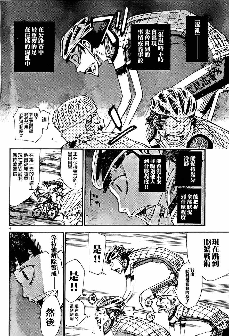 飙速宅男 SPARE BIKE韩漫全集-第392话无删减无遮挡章节图片 
