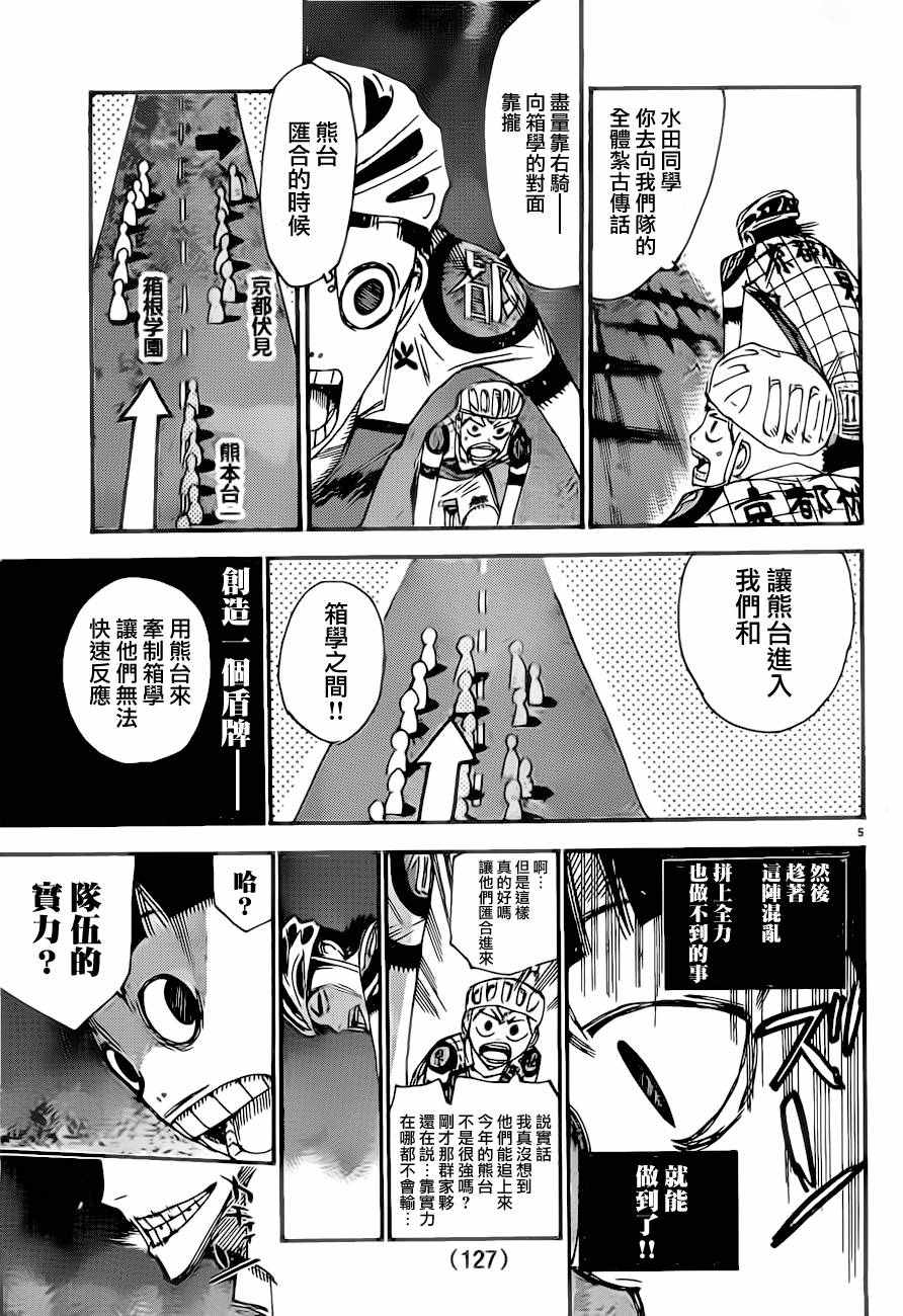 飙速宅男 SPARE BIKE韩漫全集-第392话无删减无遮挡章节图片 