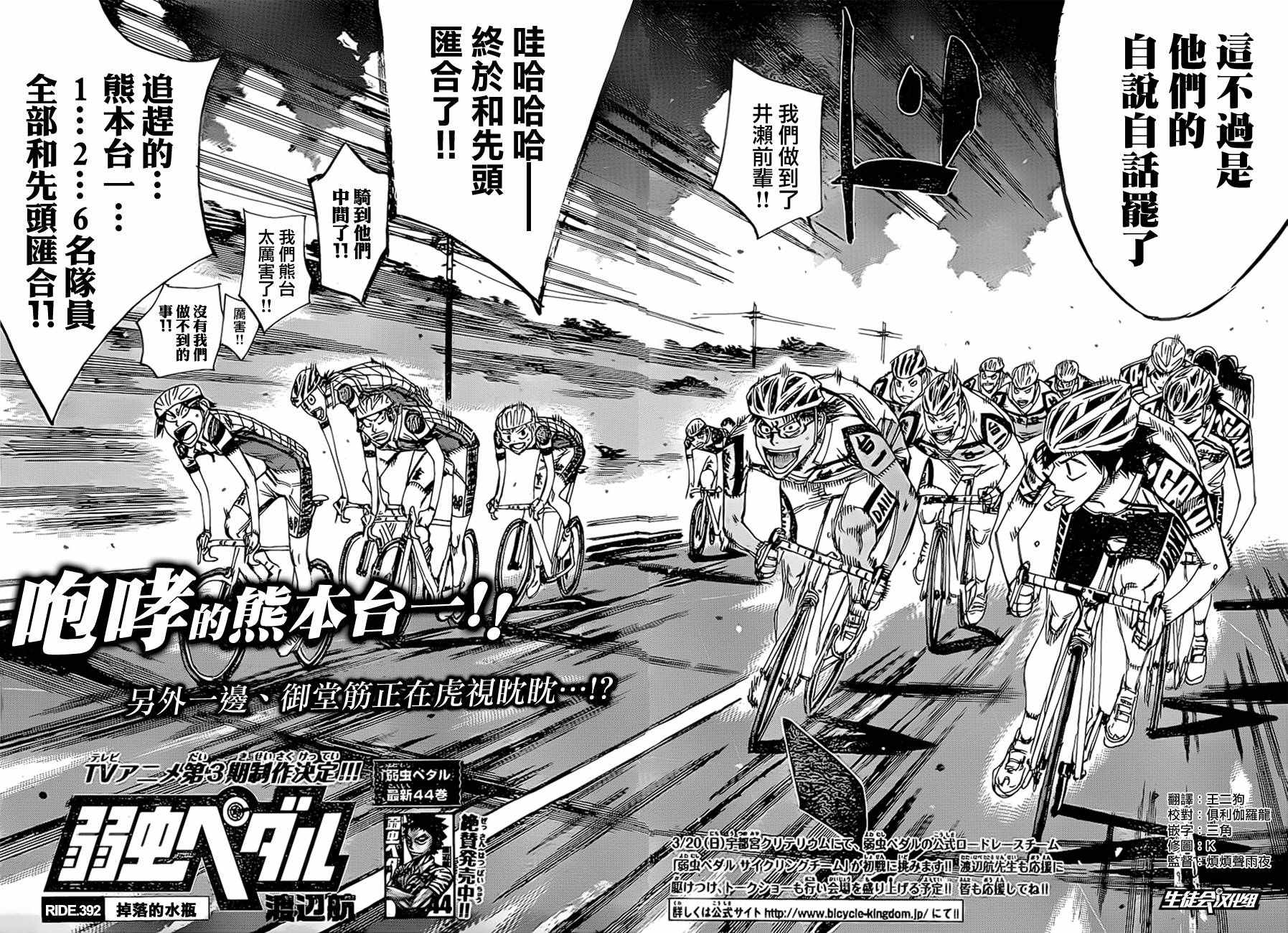 飙速宅男 SPARE BIKE韩漫全集-第392话无删减无遮挡章节图片 