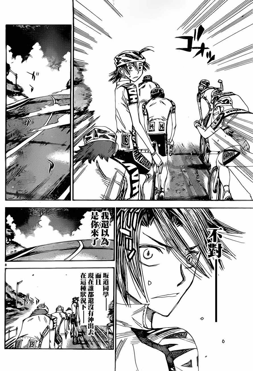 飙速宅男 SPARE BIKE韩漫全集-第392话无删减无遮挡章节图片 