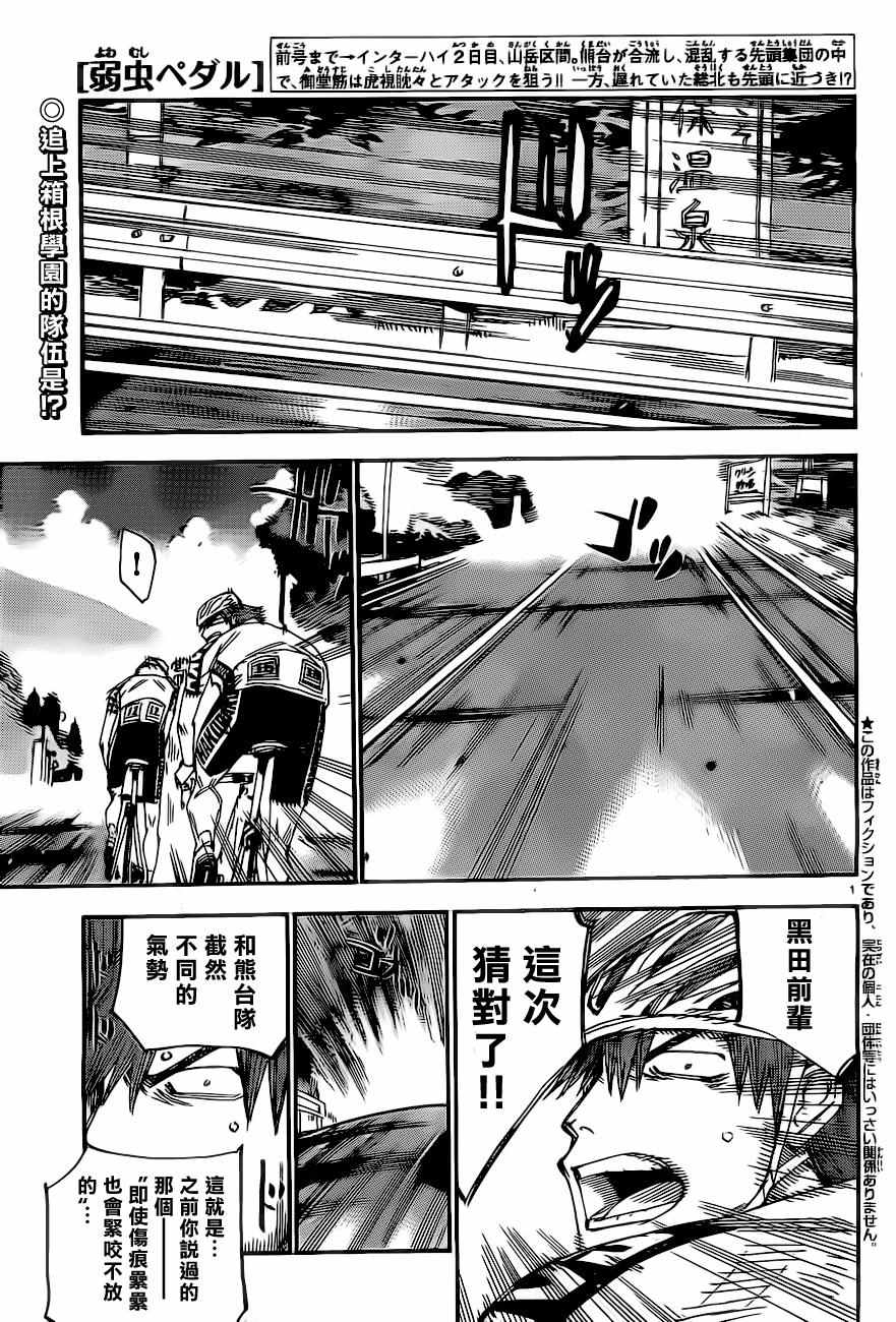 飙速宅男 SPARE BIKE韩漫全集-第393话无删减无遮挡章节图片 