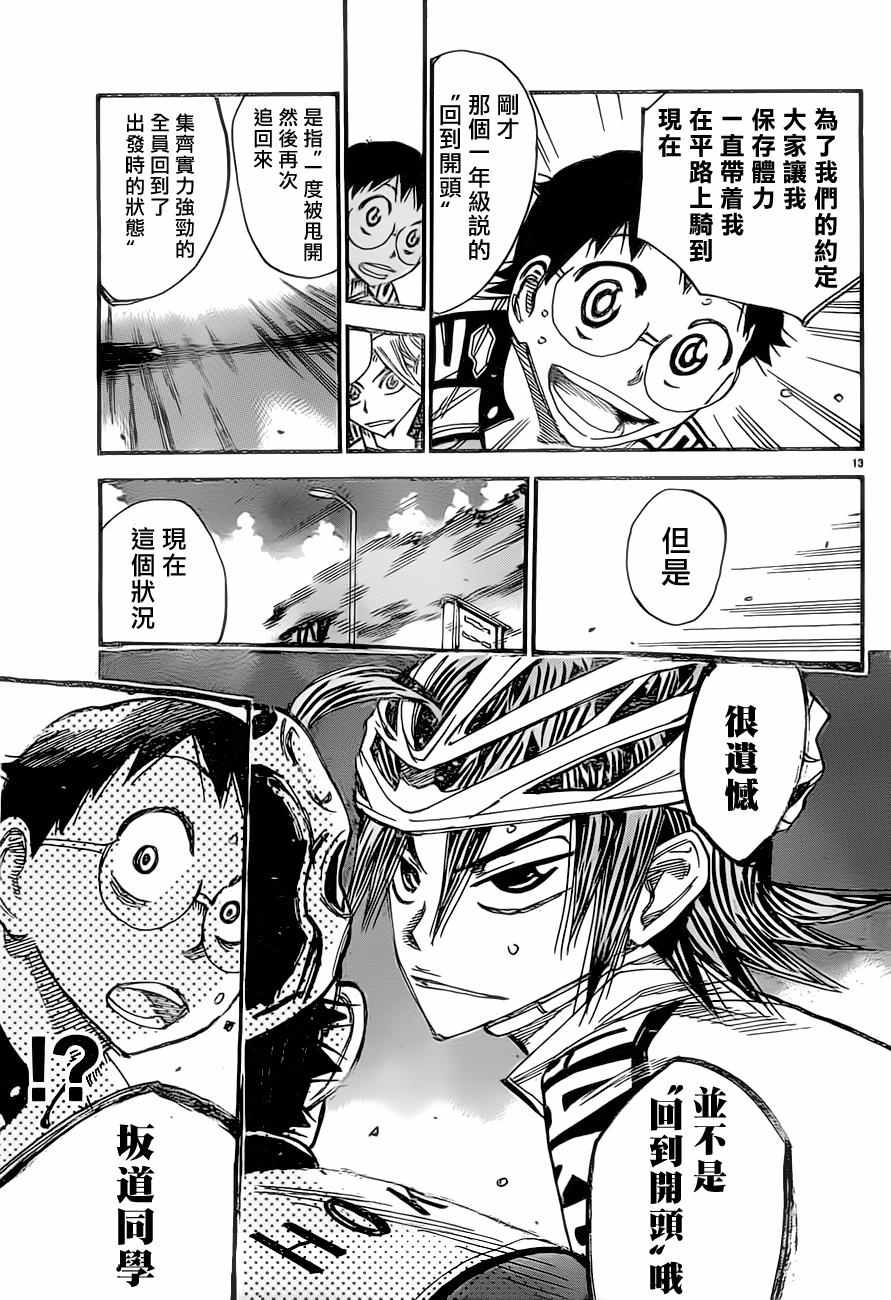 飙速宅男 SPARE BIKE韩漫全集-第393话无删减无遮挡章节图片 