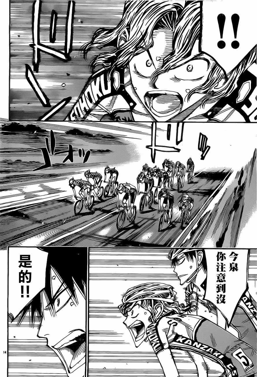 飙速宅男 SPARE BIKE韩漫全集-第393话无删减无遮挡章节图片 