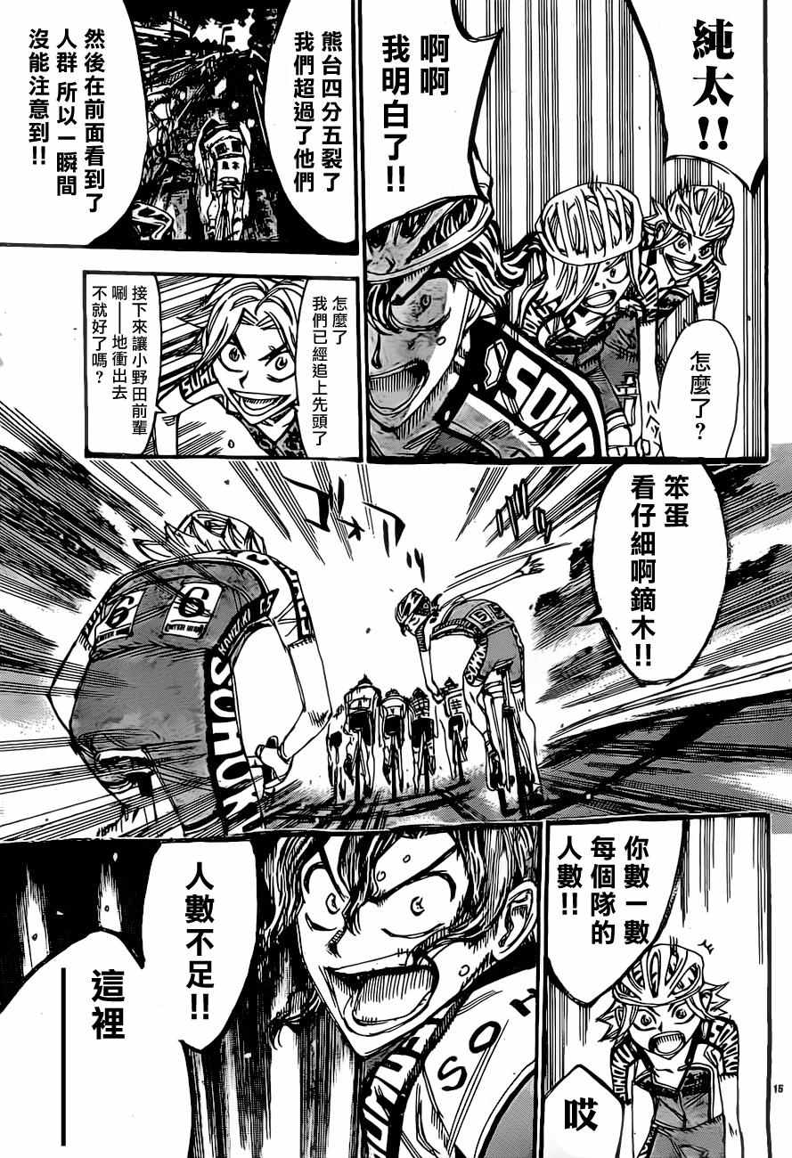 飙速宅男 SPARE BIKE韩漫全集-第393话无删减无遮挡章节图片 