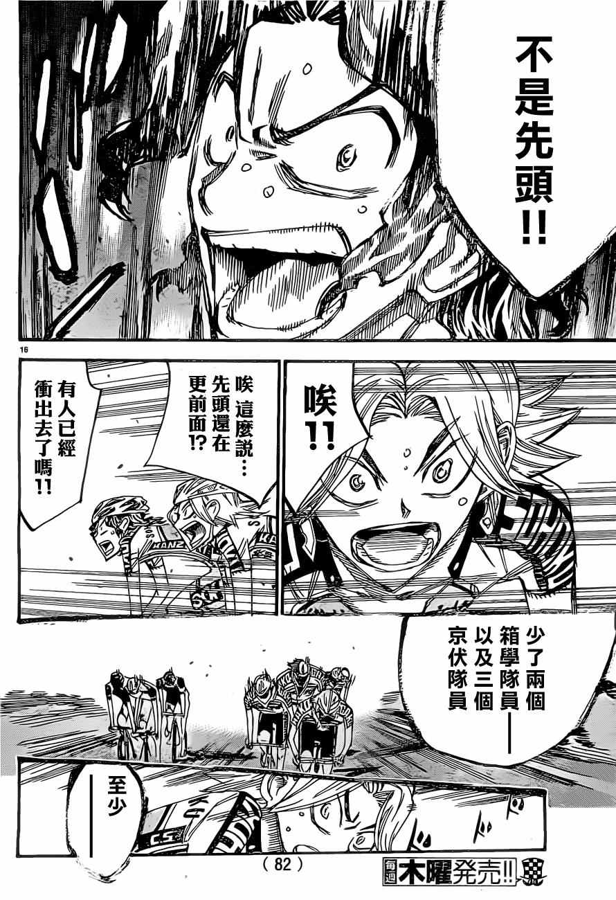 飙速宅男 SPARE BIKE韩漫全集-第393话无删减无遮挡章节图片 