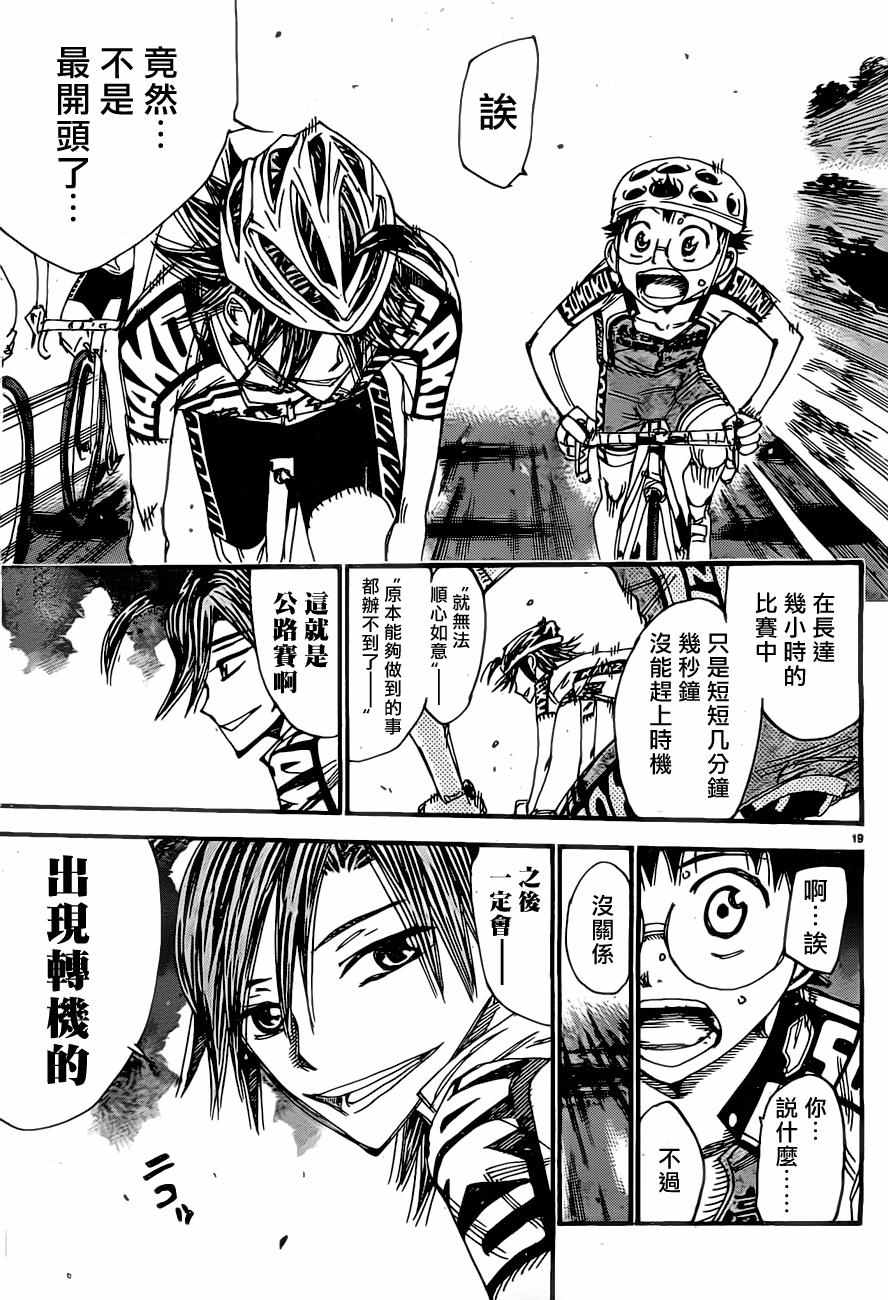 飙速宅男 SPARE BIKE韩漫全集-第393话无删减无遮挡章节图片 