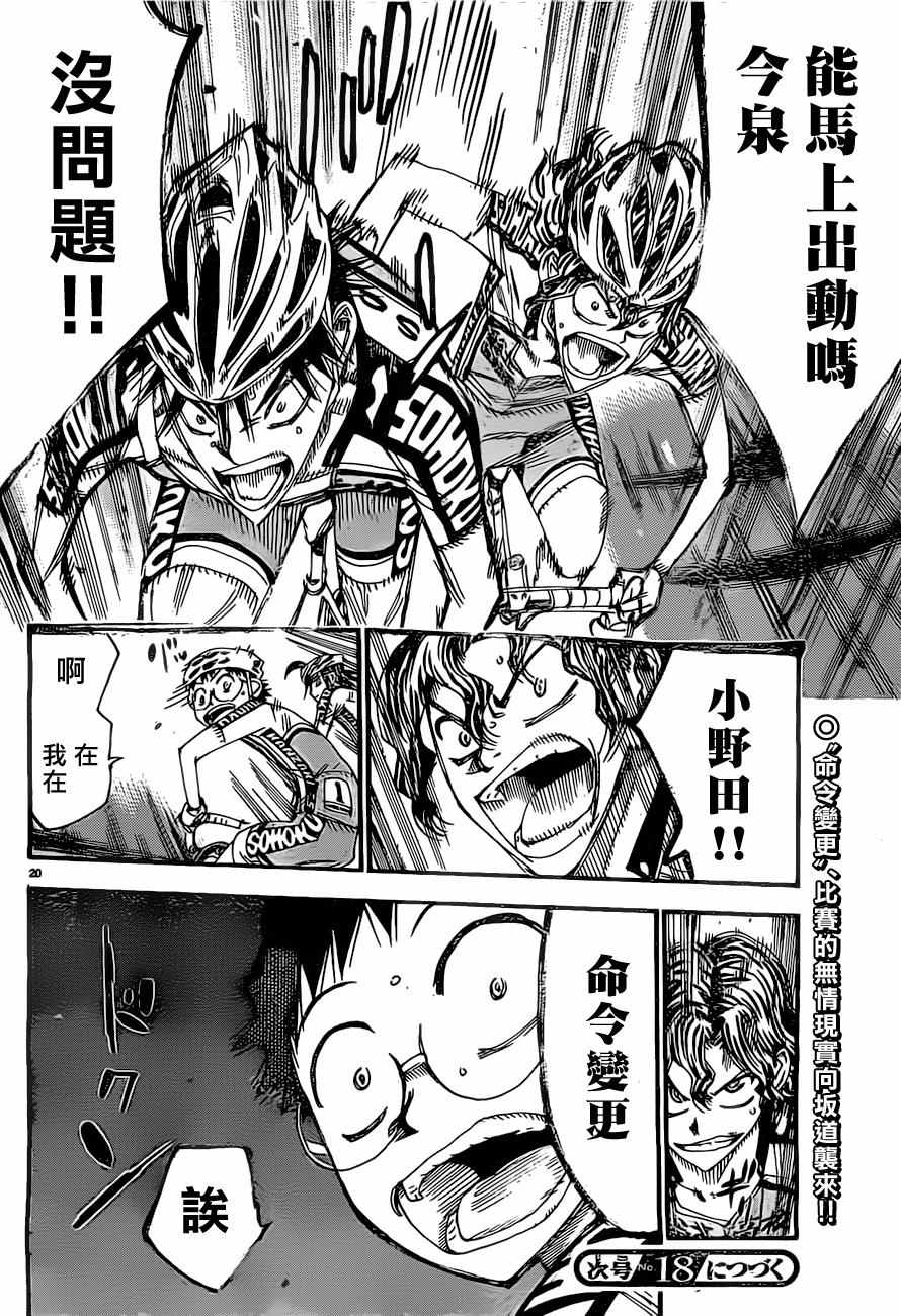 飙速宅男 SPARE BIKE韩漫全集-第393话无删减无遮挡章节图片 