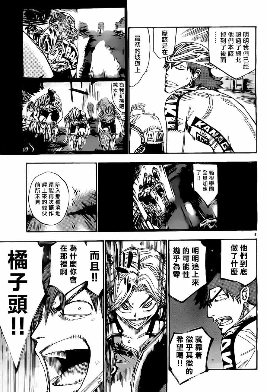 飙速宅男 SPARE BIKE韩漫全集-第393话无删减无遮挡章节图片 