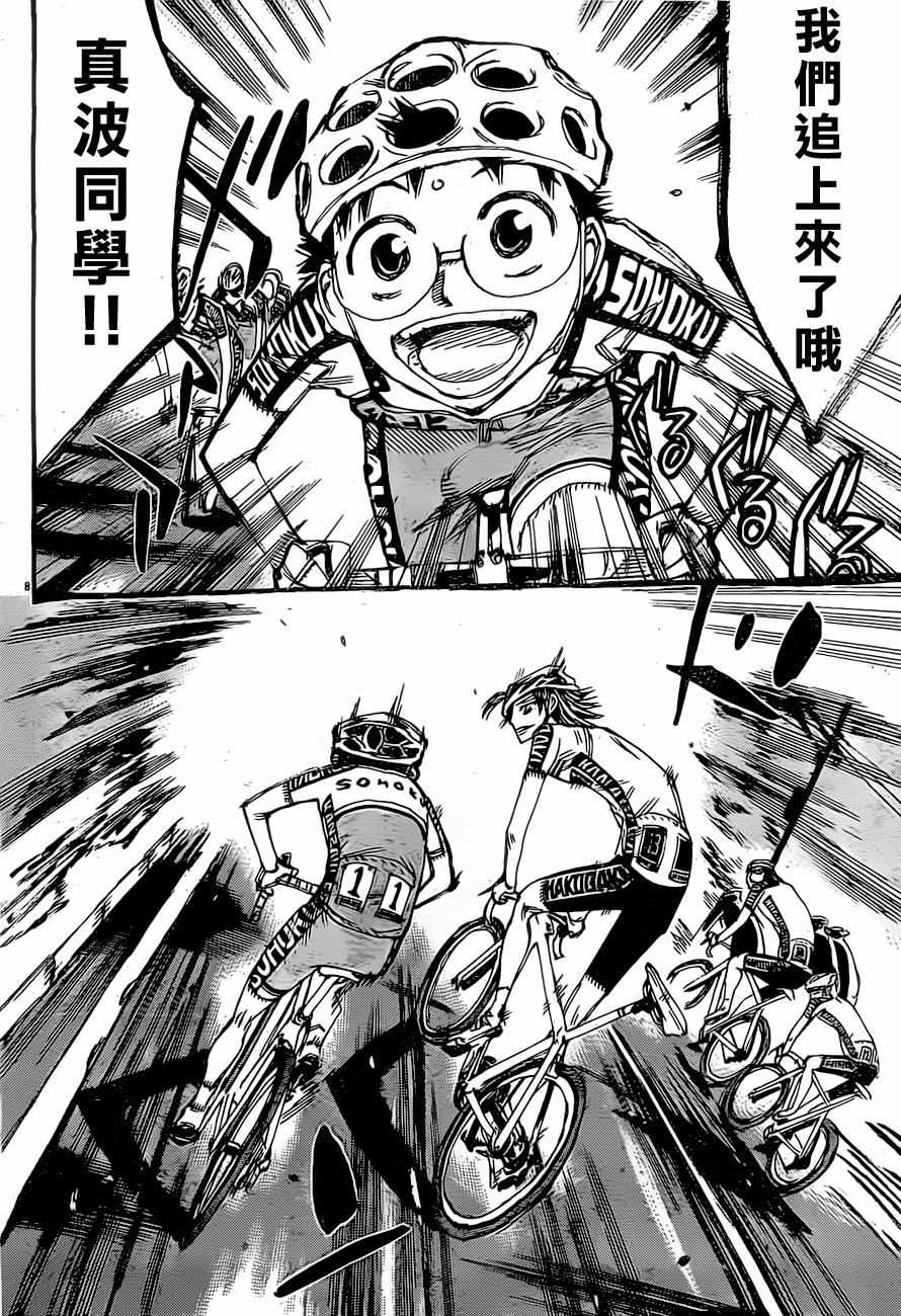 飙速宅男 SPARE BIKE韩漫全集-第393话无删减无遮挡章节图片 