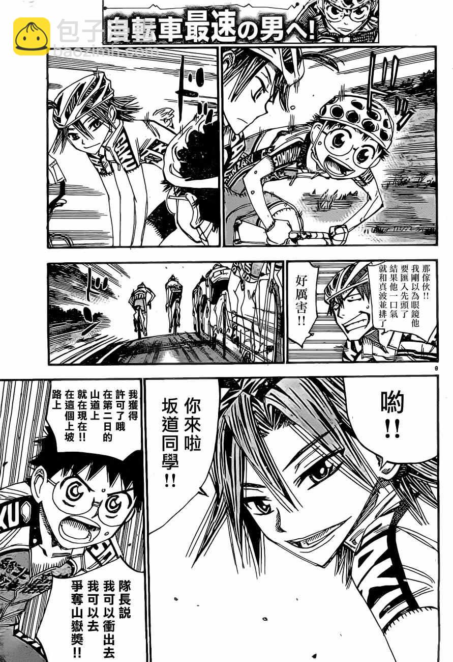 飙速宅男 SPARE BIKE韩漫全集-第393话无删减无遮挡章节图片 