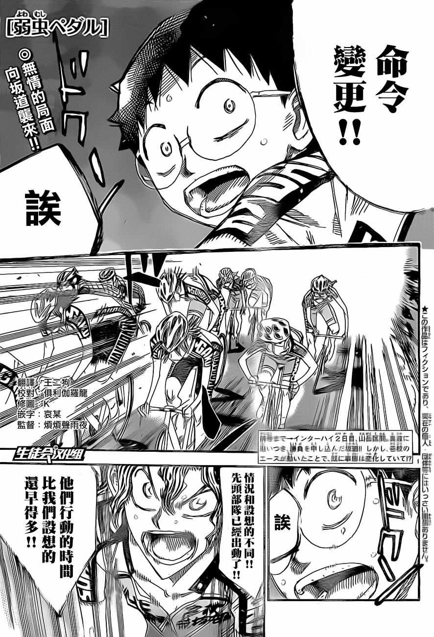 飙速宅男 SPARE BIKE韩漫全集-第394话无删减无遮挡章节图片 