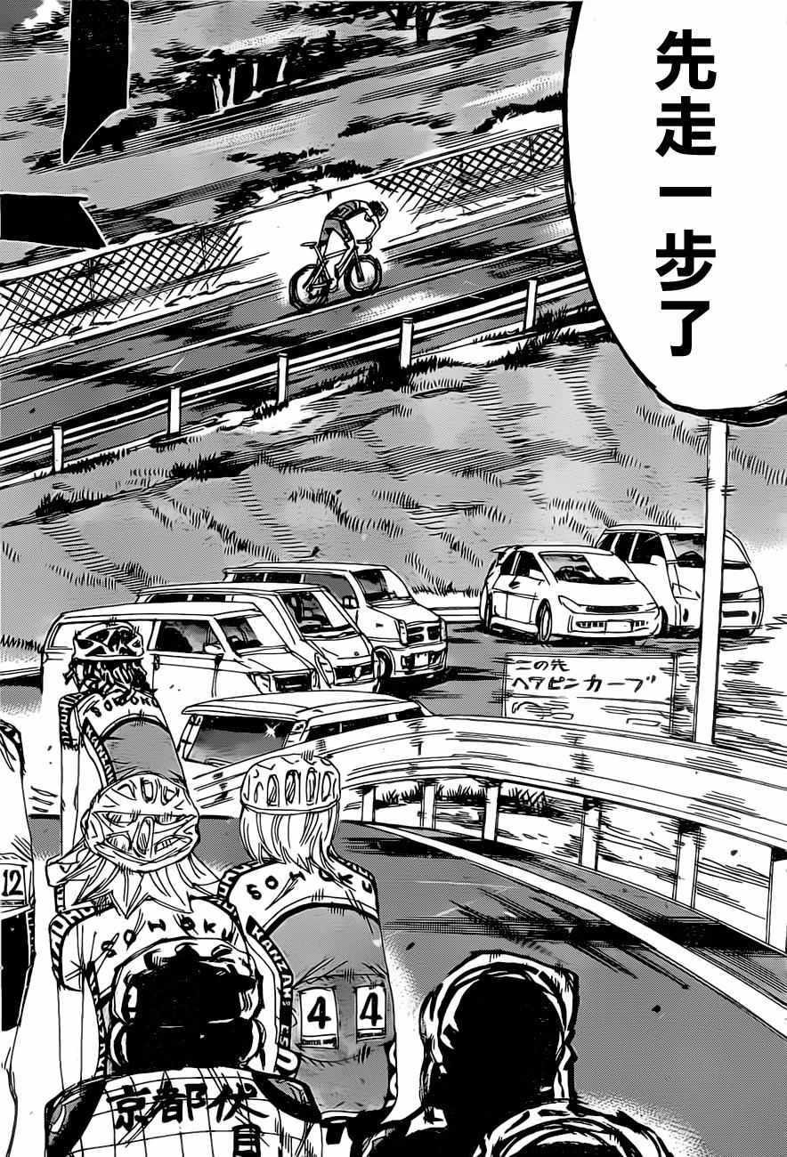 飙速宅男 SPARE BIKE韩漫全集-第394话无删减无遮挡章节图片 