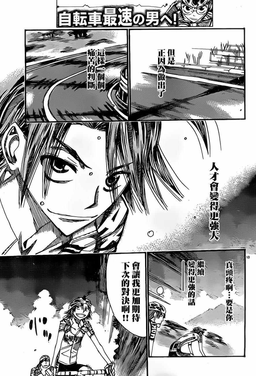 飙速宅男 SPARE BIKE韩漫全集-第394话无删减无遮挡章节图片 