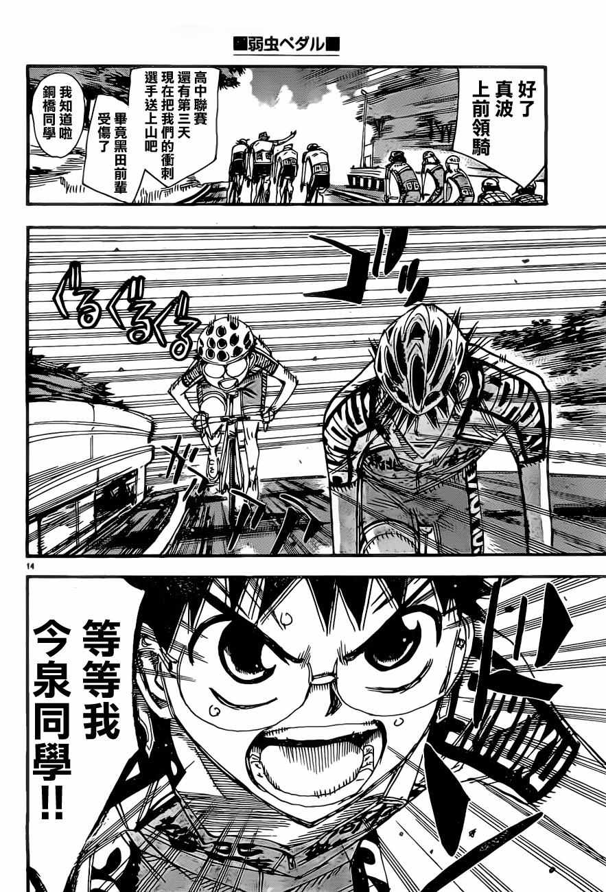 飙速宅男 SPARE BIKE韩漫全集-第394话无删减无遮挡章节图片 