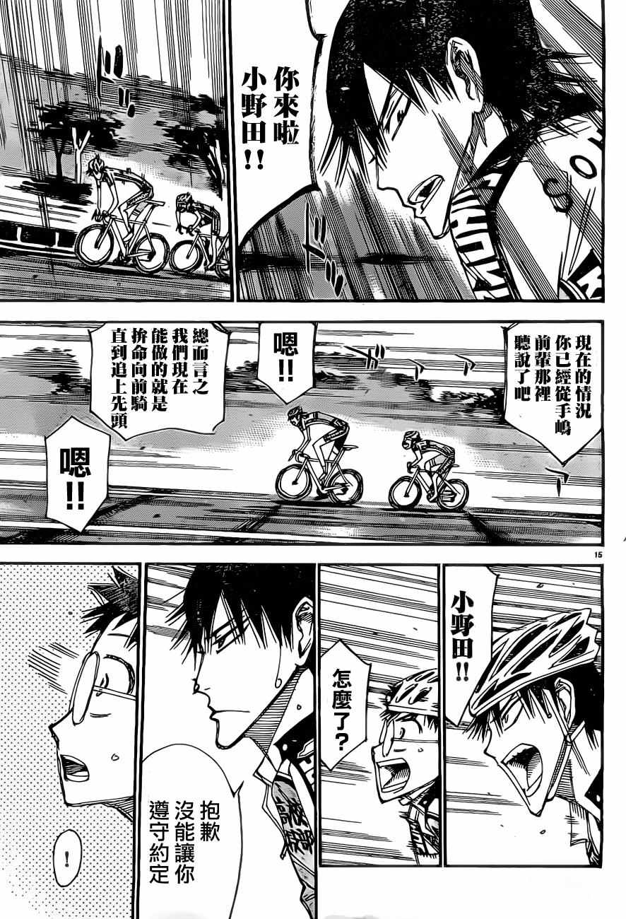 飙速宅男 SPARE BIKE韩漫全集-第394话无删减无遮挡章节图片 