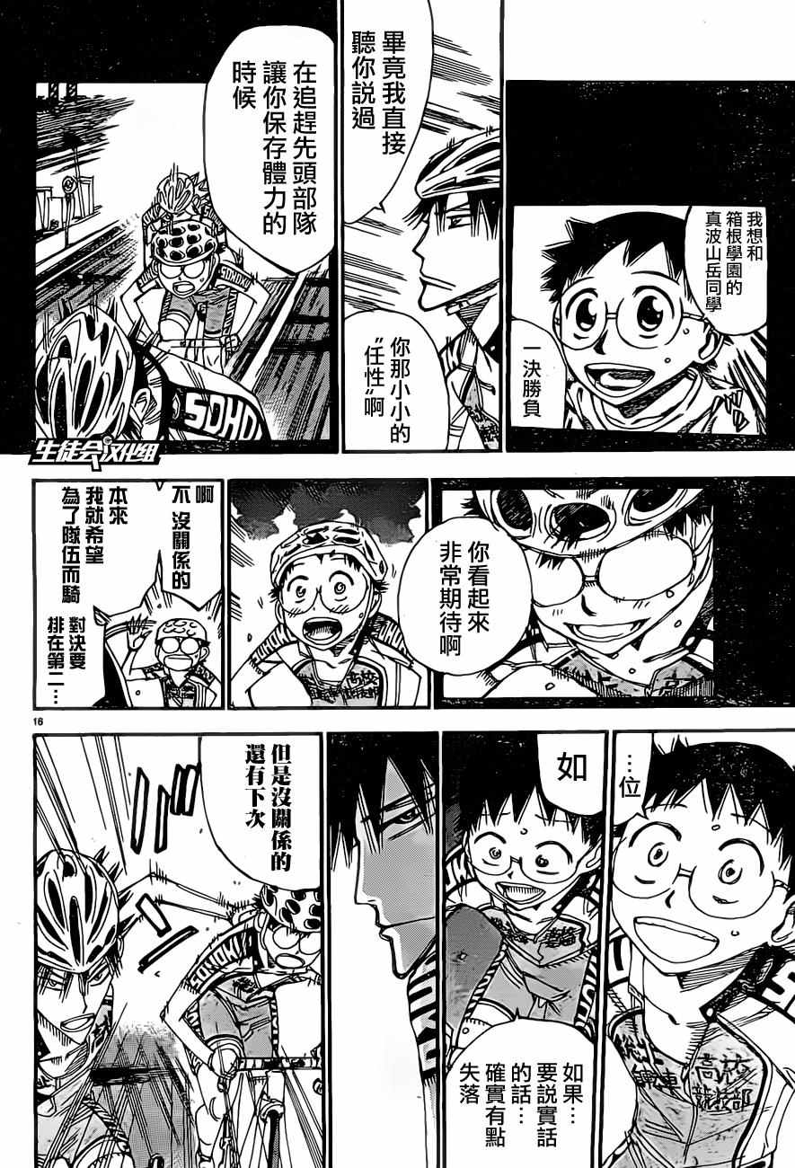 飙速宅男 SPARE BIKE韩漫全集-第394话无删减无遮挡章节图片 