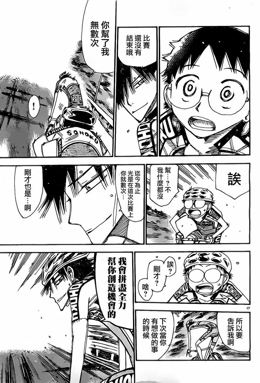 飙速宅男 SPARE BIKE韩漫全集-第394话无删减无遮挡章节图片 
