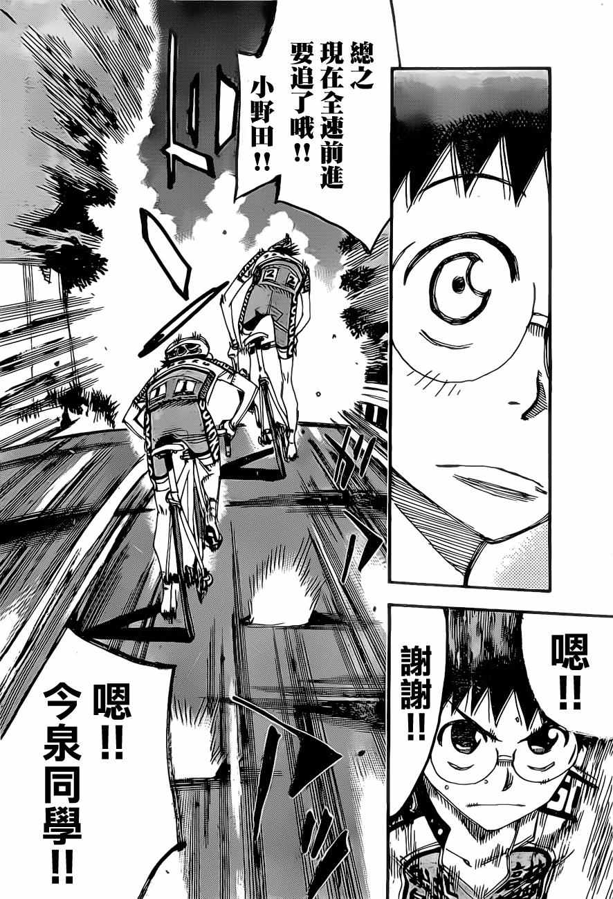 飙速宅男 SPARE BIKE韩漫全集-第394话无删减无遮挡章节图片 
